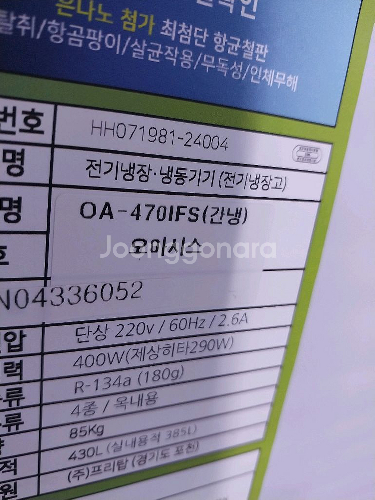 간냉식 냉동 쇼케이스 1개월사용--5