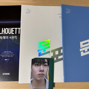 이투스 김범구 문포독 심화, 실루엣, 포토카드 일괄