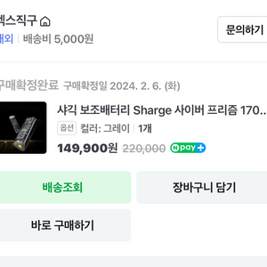 샤긱,샤지 사이버 프리즘 보조배터리