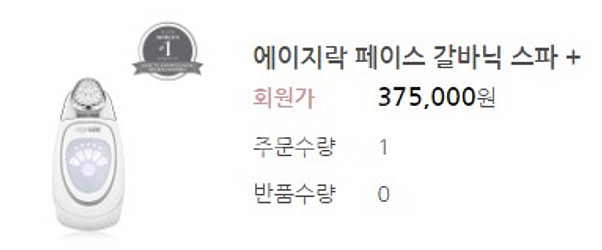 에이지락 페이스 갈바닉 스파 + (뉴스킨)--2