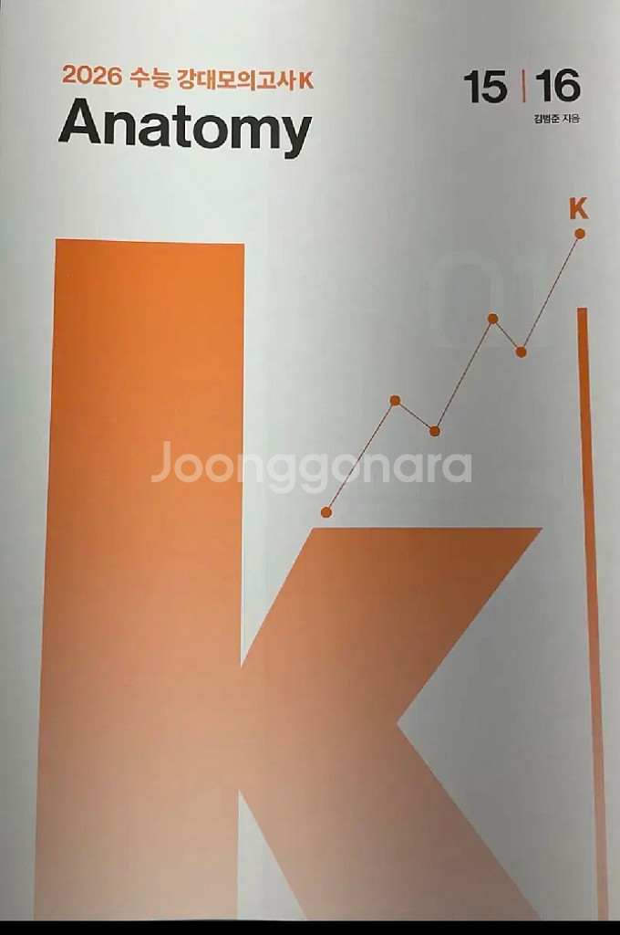 2026 김범준 강k 아나토미 전권--0