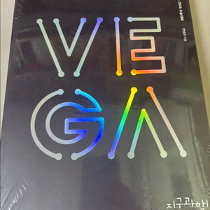 vega 지구과학 기출분석 교재