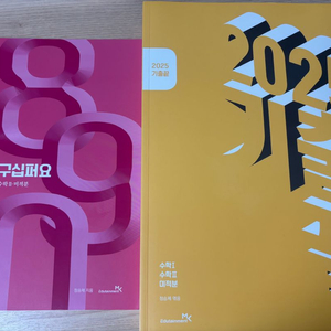정승제 팔구십퍼요, 기출끝 미적분