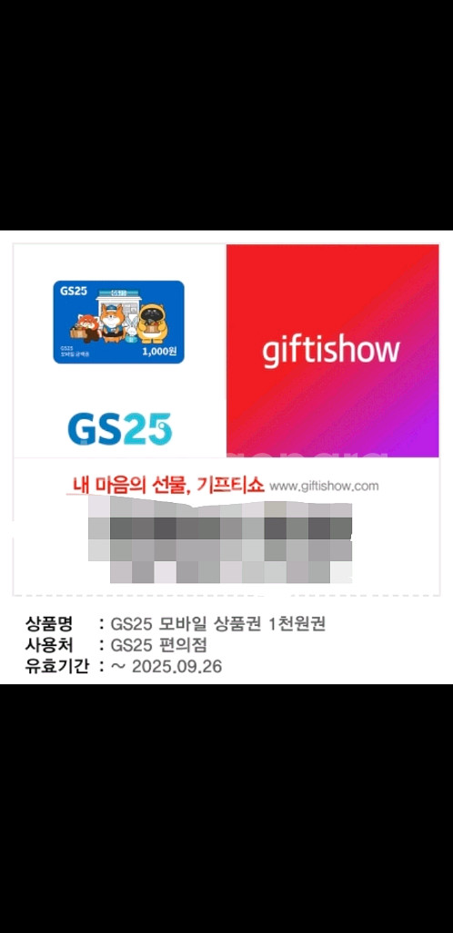 gs25 편의점 기프티콘 4천원--0