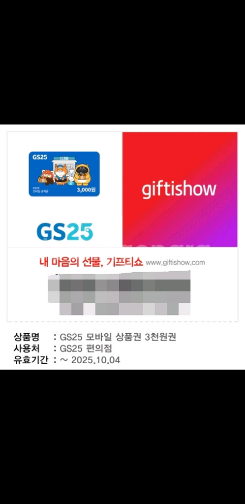 gs25 편의점 기프티콘 4천원--1