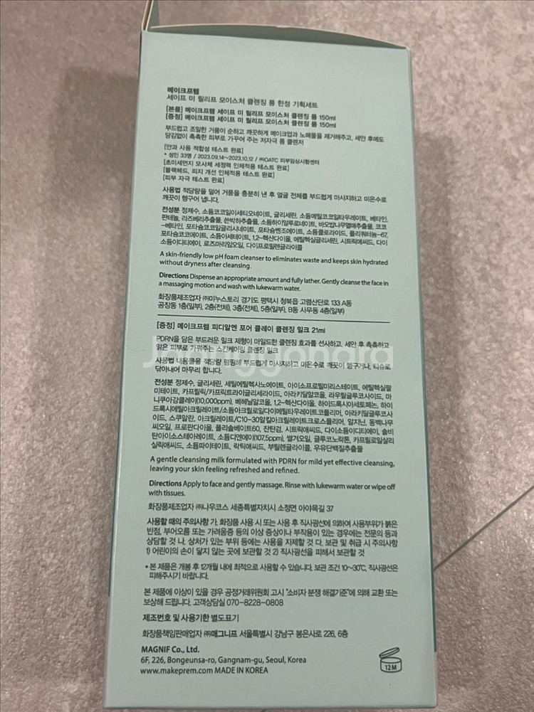 메이크프렘 클렌징폼--1