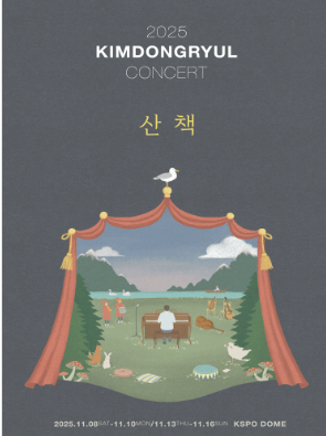 김동률 15일 토콘 F2구역 1열 1석--0