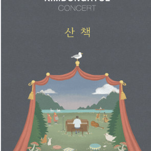 김동률 15일 토콘 F2구역 1열 1석