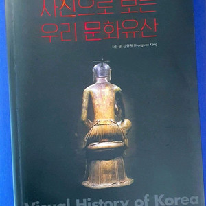 사진으로 보는 우리 문화유산