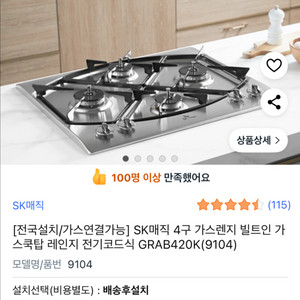 SK매직 가스쿡탑 GRAB420K 새제품