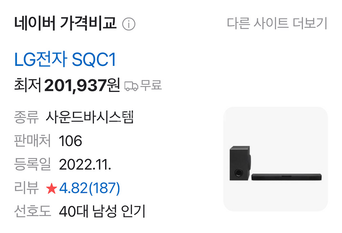 LG SQC1 사운드바 미개봉 새상품--1