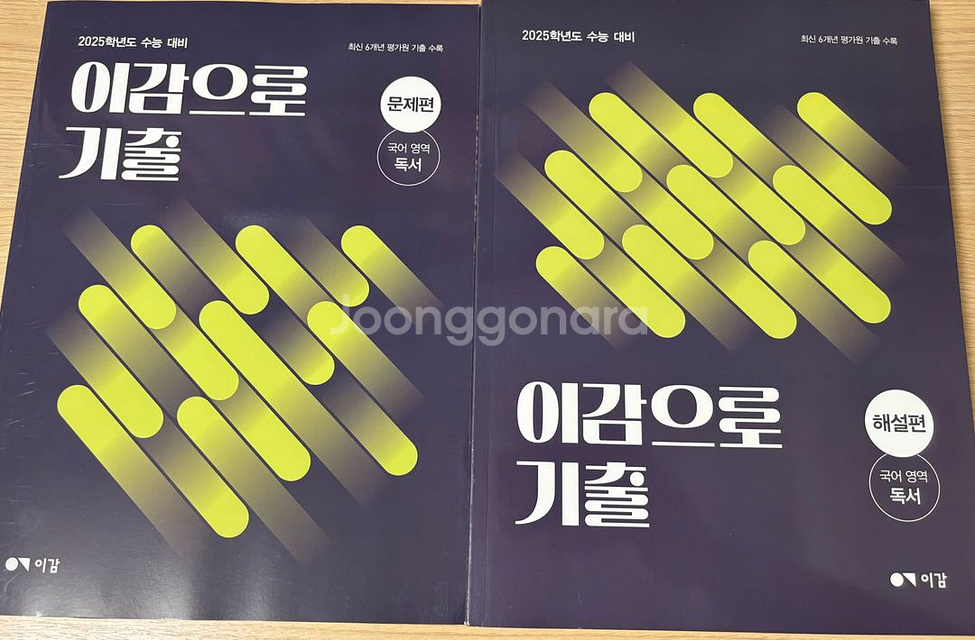 2025 이감 국어 기출 독서, 문학 일괄--0