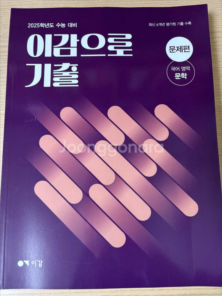 2025 이감 국어 기출 독서, 문학 일괄--1