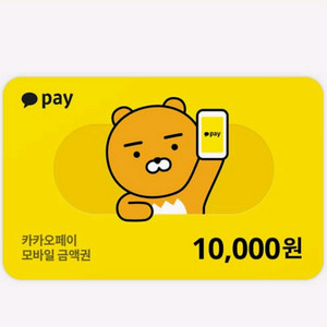 카카오톡 선물하기 1만원 상품권