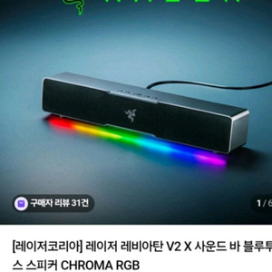 레이져 레비아탄 v2 x 사운드바 스피커
