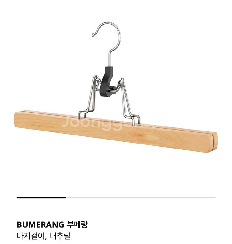 이케아 부메랑 바지걸이--0