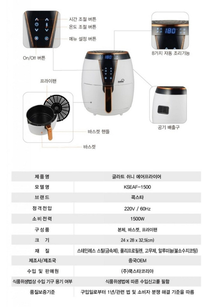 콕스타 에어프라이어--0