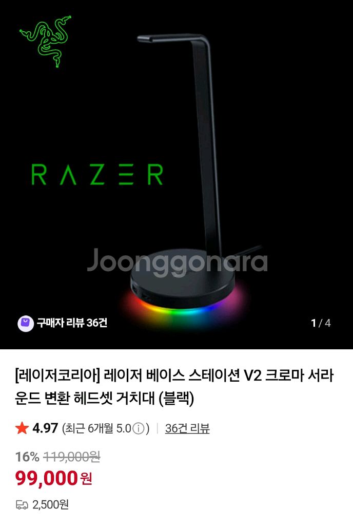 레이저 헤드셋과 헤드셋 거치대 판매합니다--4