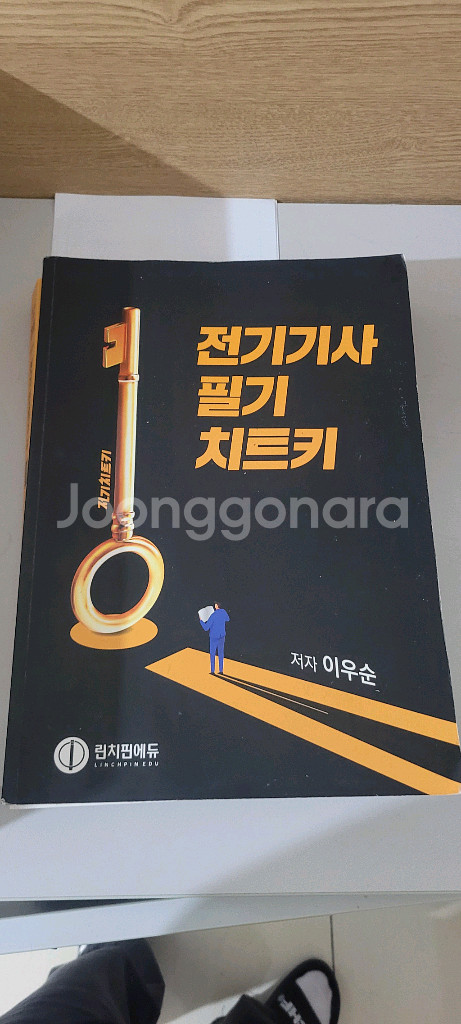 전기기사 필기 치트키--0