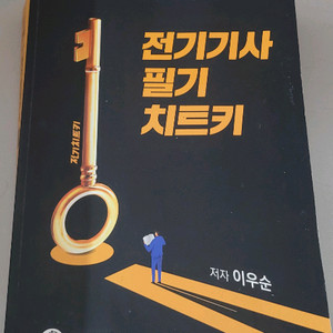 전기기사 필기 치트키