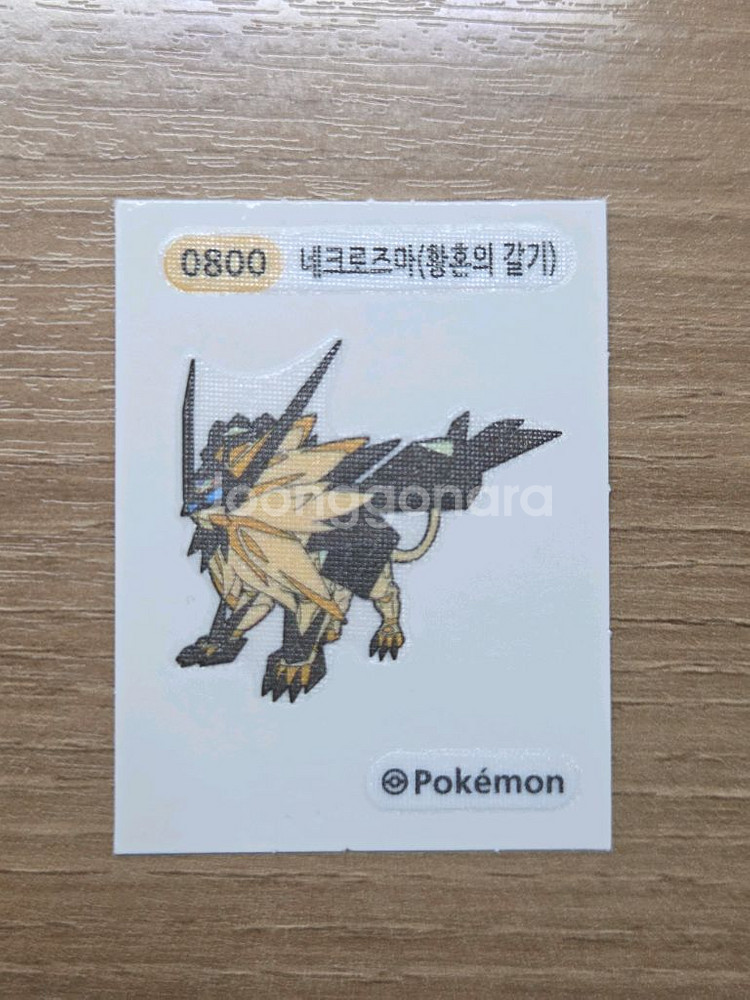 네크로즈마(황혼의 갈기) 띠부씰--0