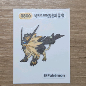 네크로즈마(황혼의 갈기) 띠부씰