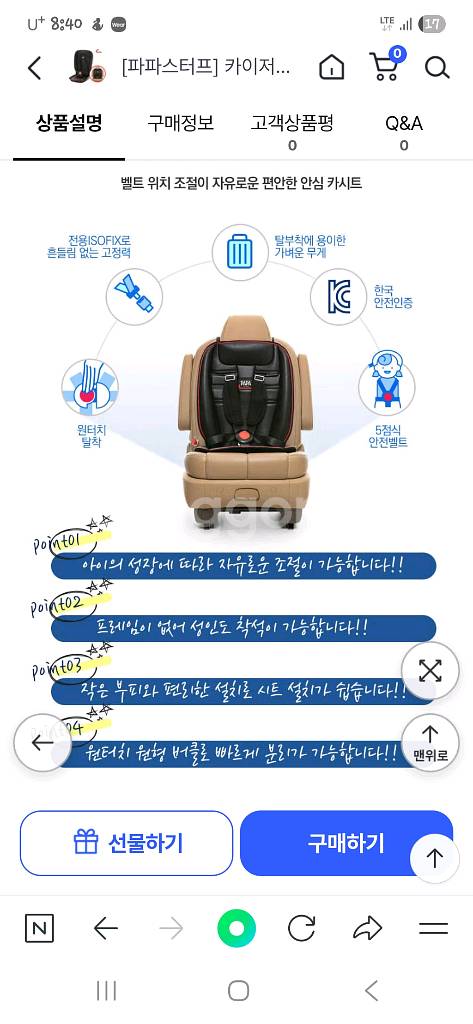 파파스터프 카이저936 카시트--2