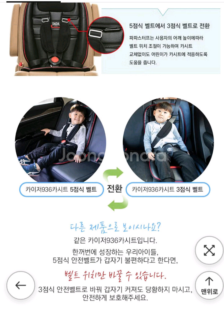 파파스터프 카이저936 카시트--4