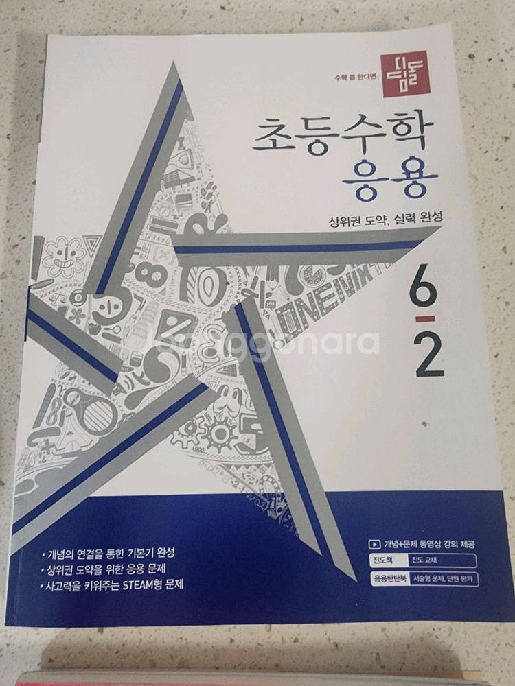 초등수학 6-2 디딤돌 음용, 5학년 문해길--0