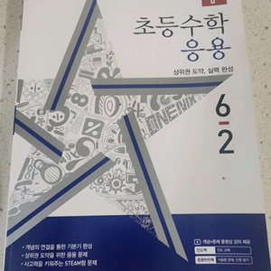 초등수학 6-2 디딤돌 음용, 5학년 문해길