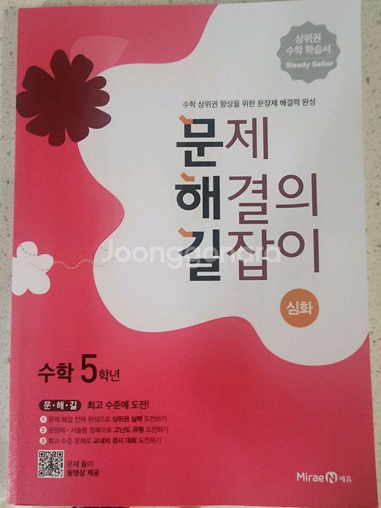 초등수학 6-2 디딤돌 음용, 5학년 문해길--1