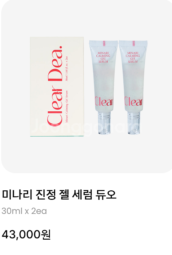 (가격인하)클리어디어 미나리 / 청귤 라인 판매합니다.--0