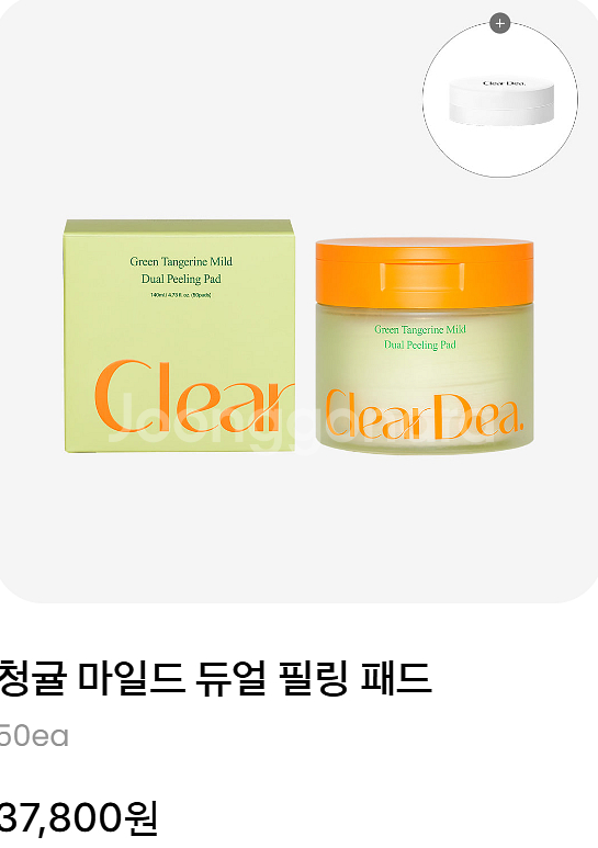 (가격인하)클리어디어 미나리 / 청귤 라인 판매합니다.--1