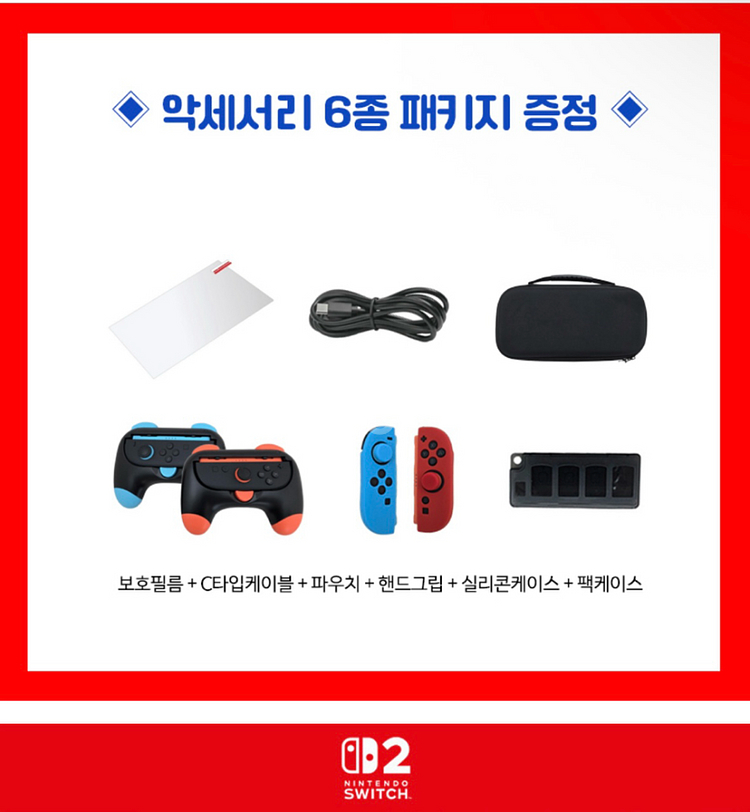 닌텐도스위치2 마리오카트세트 + 악세서리 6종 미개봉--1