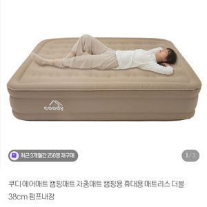 쿠디 에어매트 더블 38cm