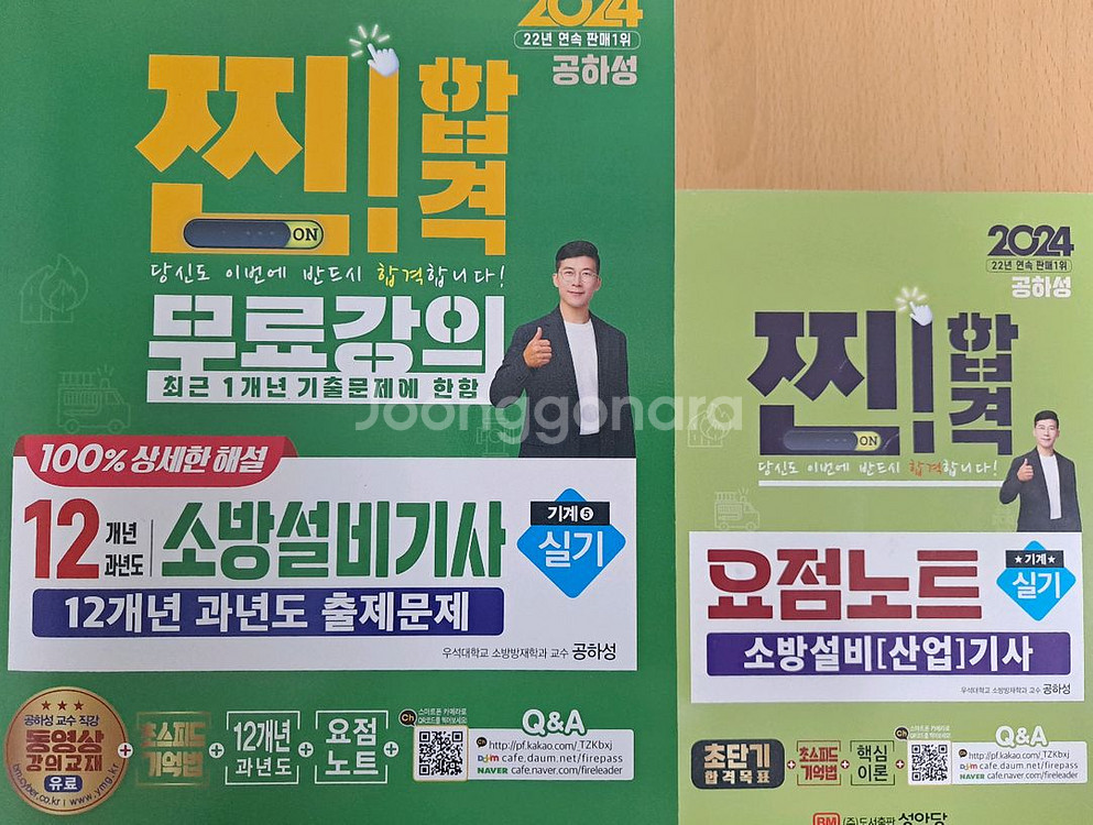 소방설비기사 기계 실기 교재 2024--0