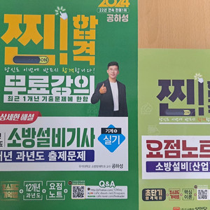 소방설비기사 기계 실기 교재 2024
