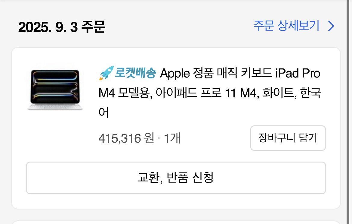 아이패드 프로 11 M4 매직 키보드 미사용 판매--3