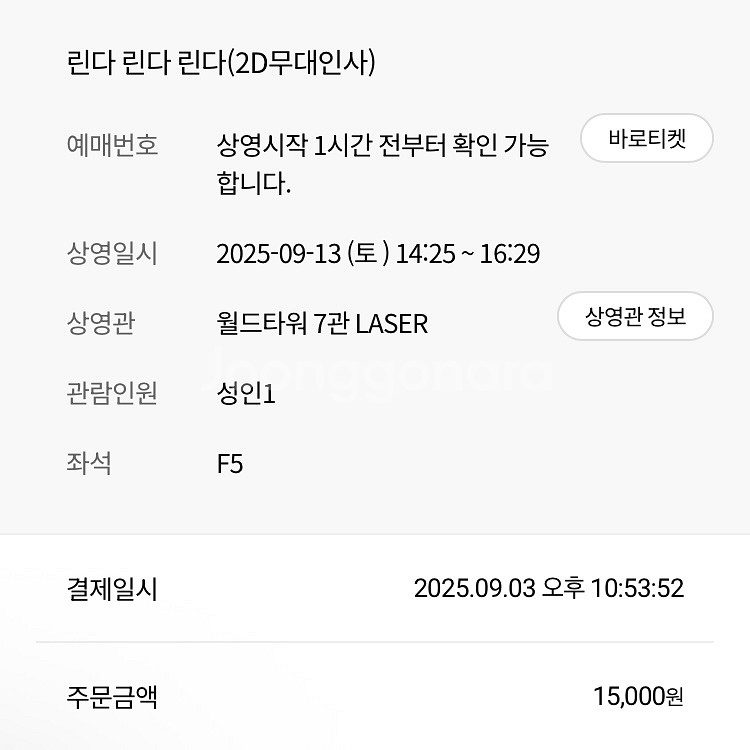 린다 린다 린다 무대인사 9/13 롯데월드타워 중블--2