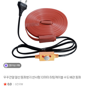 센서형 열선 10m