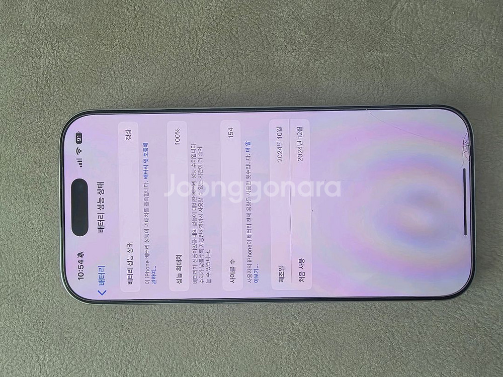 아이폰16프로 256GB 화이트 티타늄 배터리 100%--6