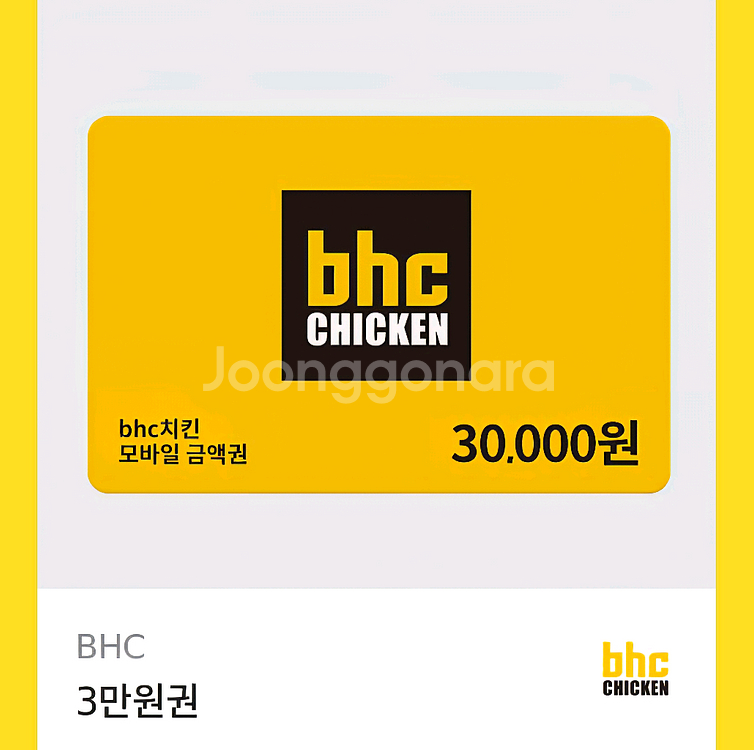 BHC 3만원 팔아요--0