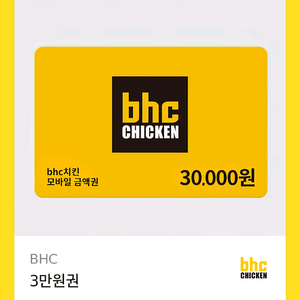BHC 3만원 팔아요