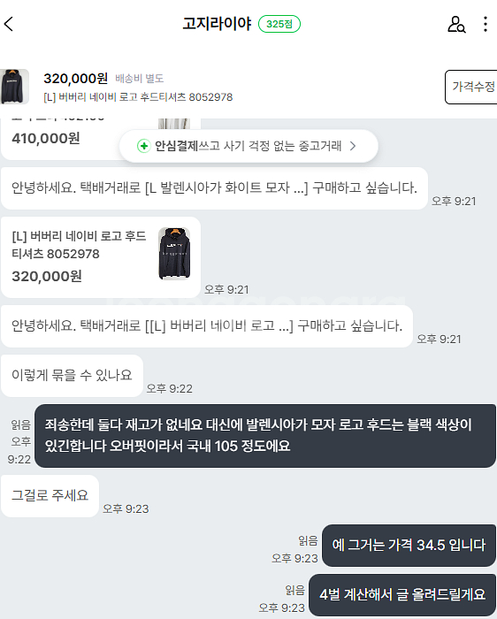 안전결제 의류4벌--0