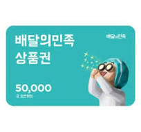 배달의 민족 5만권 1장 2만원권1장 총 7만원