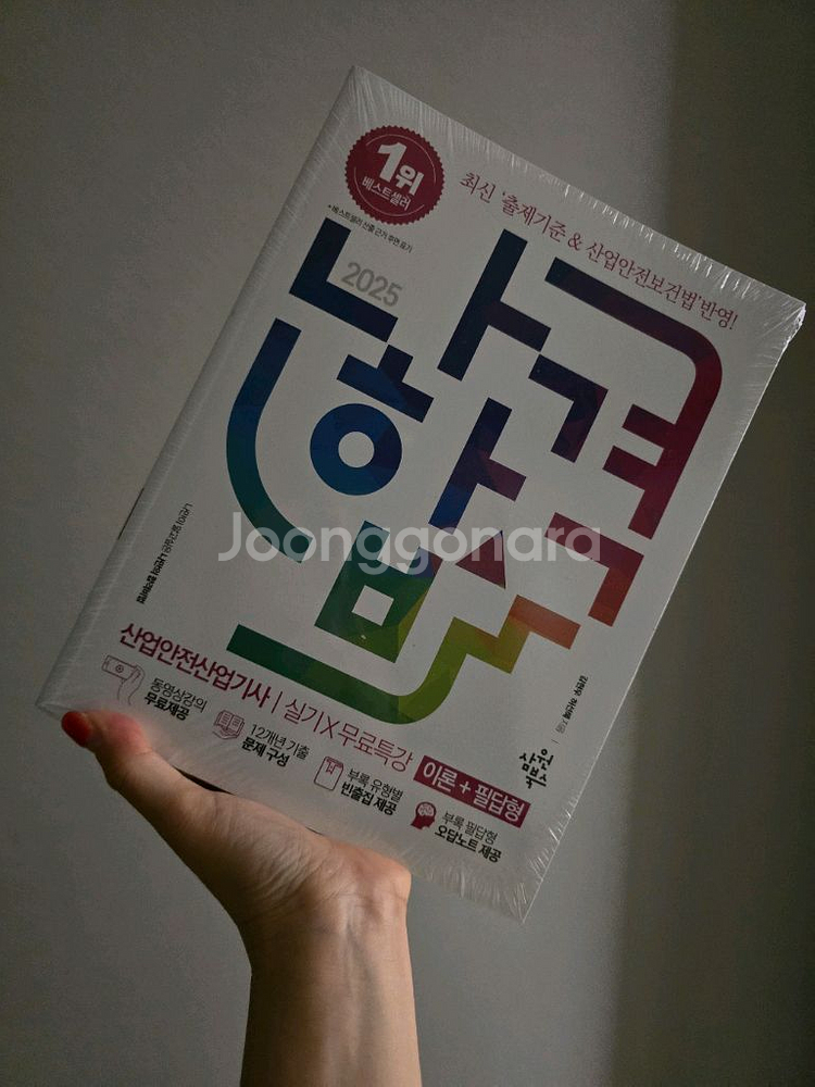 새책 [산업안전산업기사 / 실기1+2권]--0