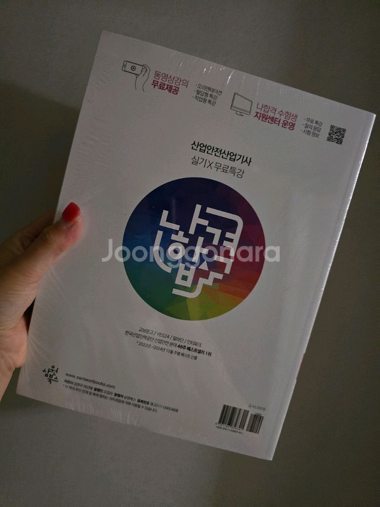새책 [산업안전산업기사 / 실기1+2권]--2