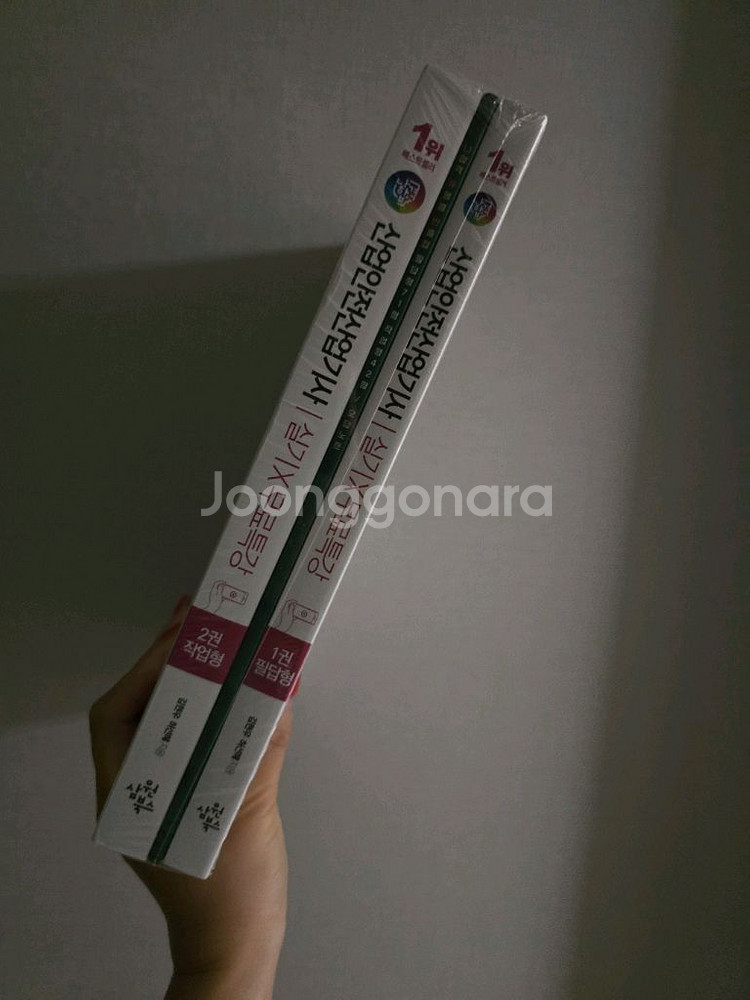 새책 [산업안전산업기사 / 실기1+2권]--1