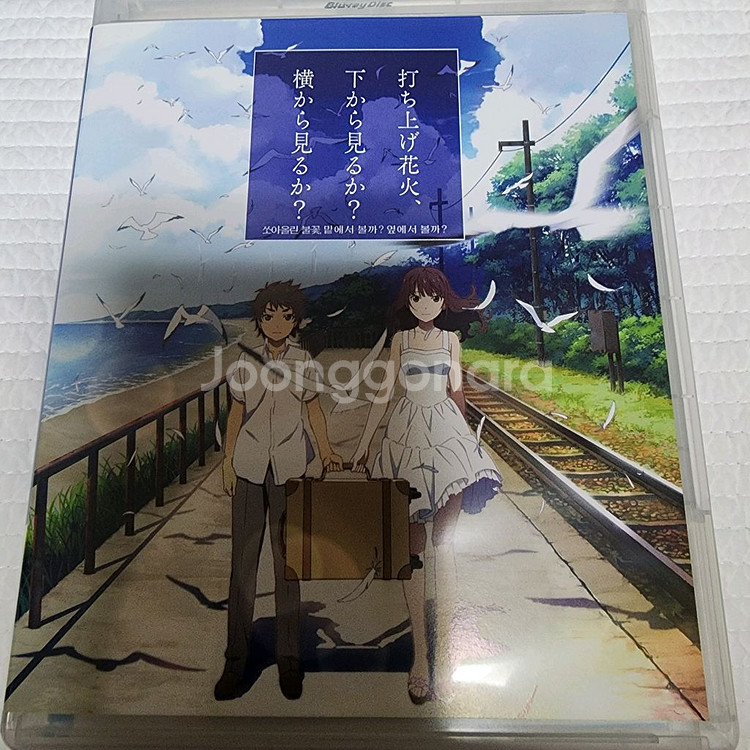 블루레이 쏘아올린 불꽃 밑에서 볼까 옆에서 볼까--2