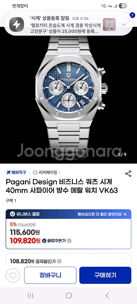 파가니디자인 시계(풀박)쿼츠--5